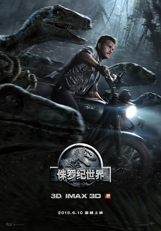 侏罗纪世界 Jurassic World (2015) / 侏罗纪公园4 / Jurassic Park IV / Jurassic Park 4