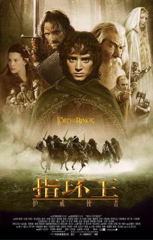 指环王1：护戒使者 The Lord of the Rings: The Fellowship of the Ring (2001) / 指环王1：魔戒再现 / 指环王I：护戒使者 / 魔戒首部曲：魔戒现身 / 魔戒1：护戒联盟