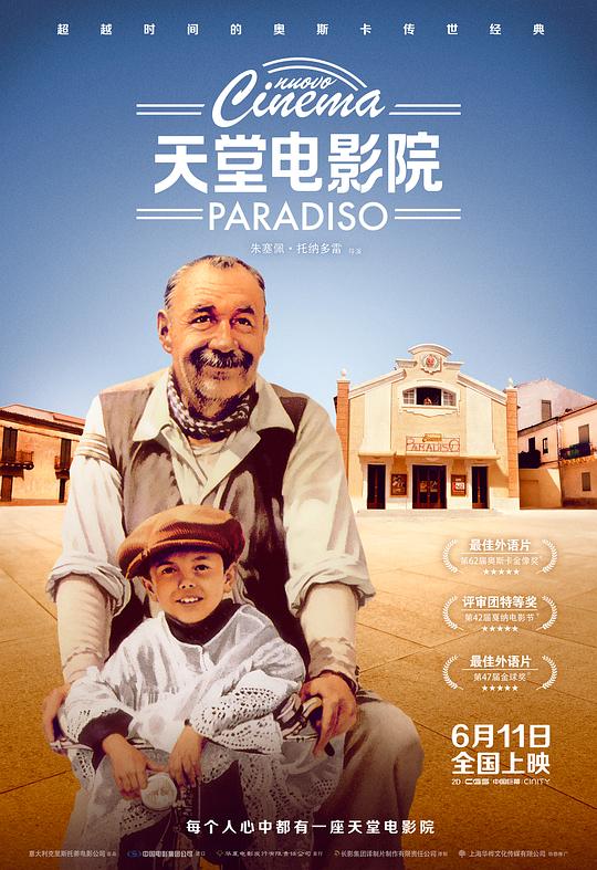 天堂电影院 Nuovo Cinema Paradiso (1988) / 星光伴我心(港) / 新天堂乐园(台)