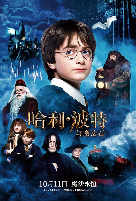 哈利·波特与魔法石 Harry Potter and the Sorcerer's Stone (2001) / 哈利波特1：神秘的魔法石(港/台) / 哈1 / Harry Potter and the Philosopher's Stone