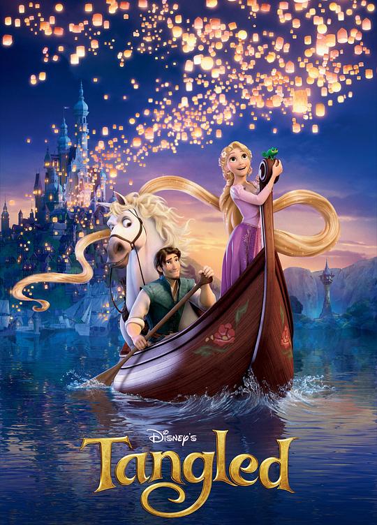 魔发奇缘 Tangled (2010) / 长发公主 / 长发姑娘 / 莴苣公主 / 缠结