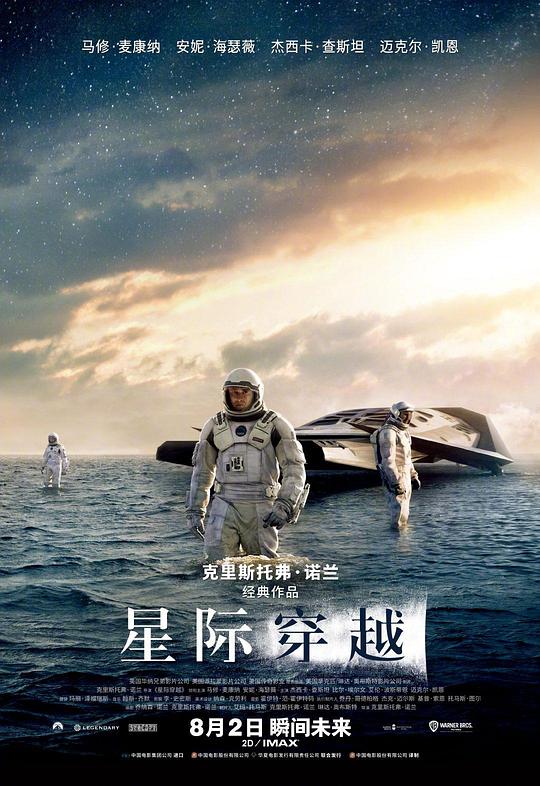 星际穿越 Interstellar (2014) / 星际启示录(港) / 星际效应(台) / 星际空间 / 星际之间 / 星际远航 / Flora's Letter