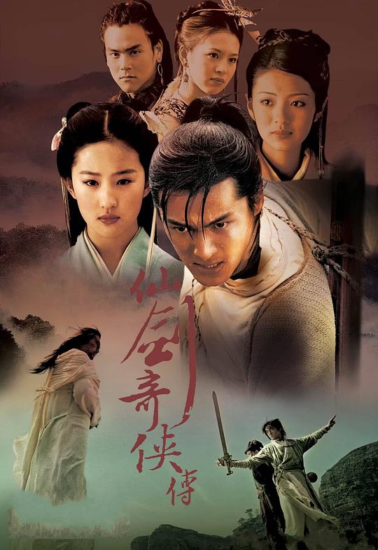 仙剑奇侠传 (2005) / Chinese Paladin / Sword and Fairy