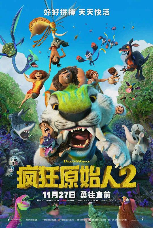 疯狂原始人2 The Croods: A New Age (2020) / 古鲁家族2：霸器新時代(港) / 古鲁家族：新石代(台) / 疯狂原始人2：新纪元