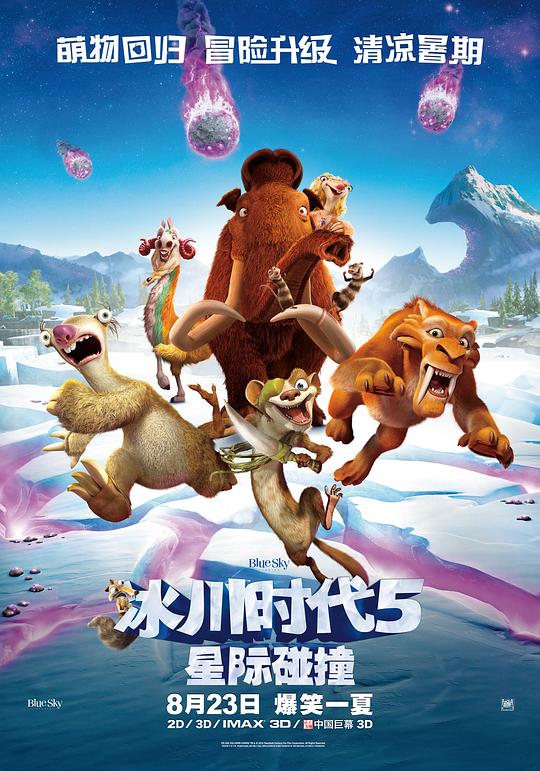 冰川时代5：星际碰撞 Ice Age: Collision Course (2016) / 冰原历险记5：笑星撞地球(台) / 冰河世纪5 / 冰川时代5：碰撞航向 / 冰河世纪：陨石撞地球(港)