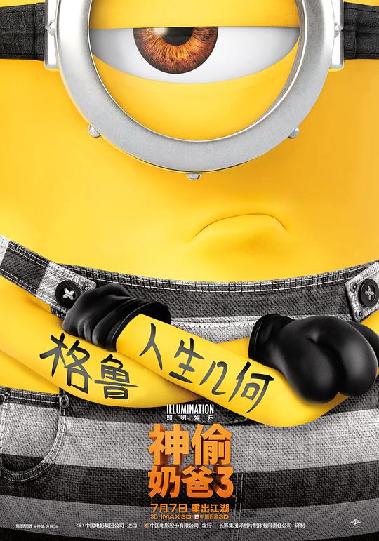 神偷奶爸3 Despicable Me 3 (2017) / 卑鄙的我3 / 坏蛋奖门人3(港) / 神偷奶爸3之小小兵