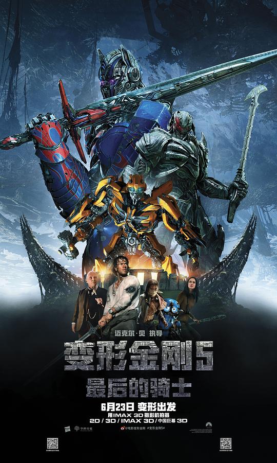 变形金刚5：最后的骑士 Transformers: The Last Knight (2017) / 变形金刚：终极战士(港) / 变形金刚5：最终骑士(台) / 变5 / Transformers 5