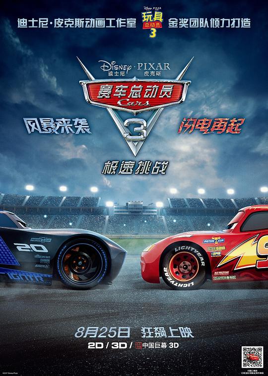 赛车总动员3：极速挑战 Cars 3 (2017) / 反斗车王3(港) / Cars 3：闪电再起(台) / 汽车总动员3 / 小汽车的故事3 / 飞车正传3