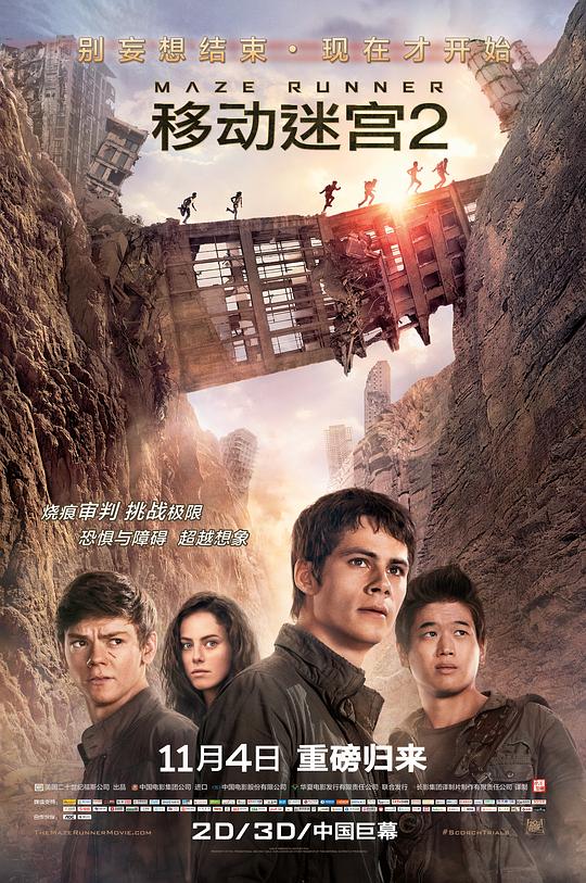 移动迷宫2 Maze Runner: The Scorch Trials (2015) / 移动迷宫2：烧痕审判 / 移动迷宫：焦土试炼(台/港) / 灼热试炼 / The Maze Runner Chapter II: The Scorch Trials / Maze Runner 2