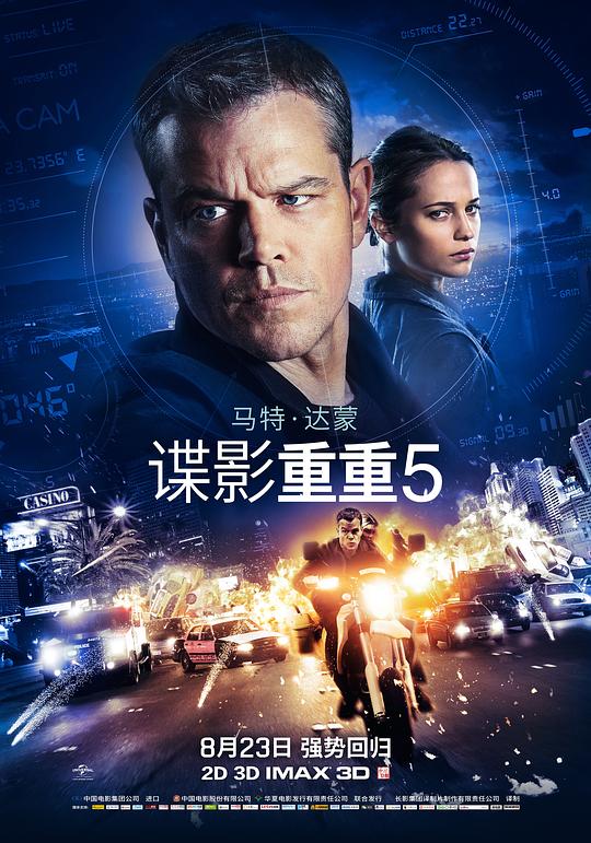 谍影重重5 Jason Bourne (2016) / 叛谍追击5：身份重启(港) / 神鬼认证：杰森包恩(台)