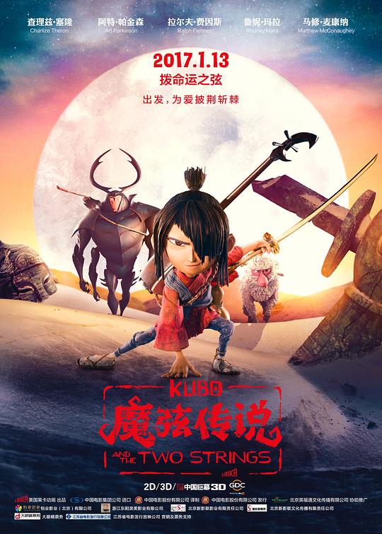魔弦传说 Kubo and the Two Strings (2016) / 久保与二弦琴 / 酷宝：魔弦传说(台) / 捉妖敢死队(港) / 久保与二胡