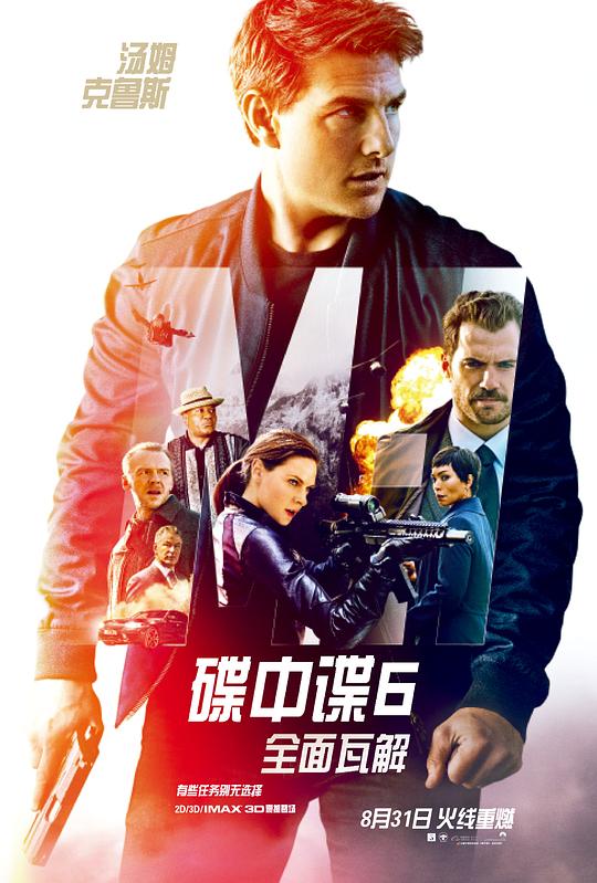 碟中谍6：全面瓦解 Mission: Impossible - Fallout (2018) / 职业特工队：叛逆之谜(港) / 不可能的任务：全面瓦解(台) / Mission: Impossible 6 / MI6
