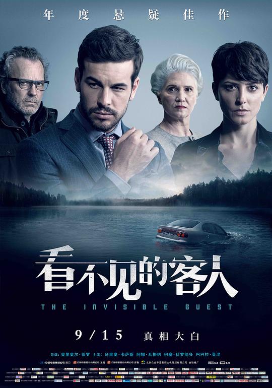 看不见的客人 Contratiempo (2016) / 死无对证(港) / 布局(台) / The Invisible Guest