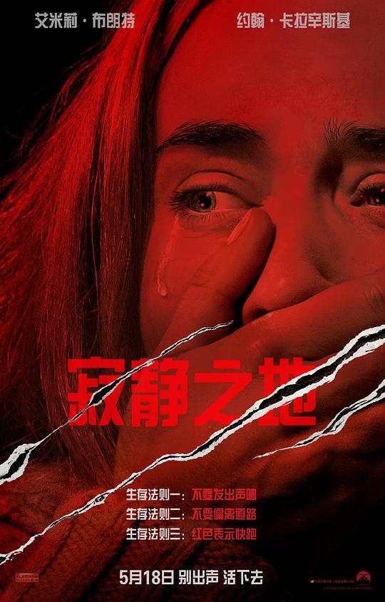 寂静之地 A Quiet Place (2018) / 无声绝境(港) / 噤界(台) / 静地