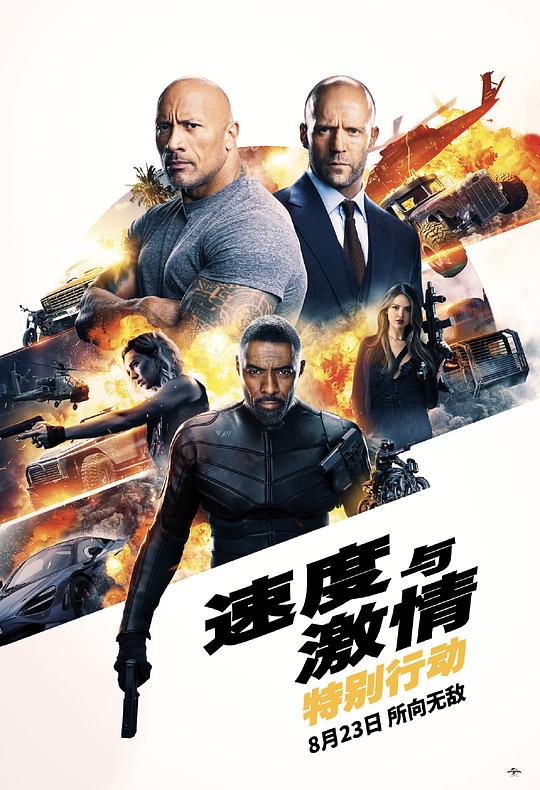 速度与激情：特别行动 Fast &amp; Furious Presents: Hobbs &amp; Shaw (2019) / 狂野时速：双雄联盟(港) / 玩命关头：特别行动(台) / 霍布斯与肖 / 速度与激情外传 / 速度与激情衍生片 / 速度与基情(豆友译名) / Hobbs and Shaw / The Fast and the Furious Spinoff