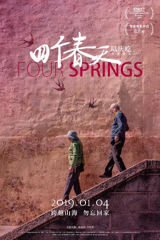 四个春天 (2017) / Four Springs