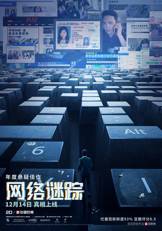 网络谜踪 Searching (2018) / 人肉搜寻(港) / 人肉搜索(台) / 屏幕搜索