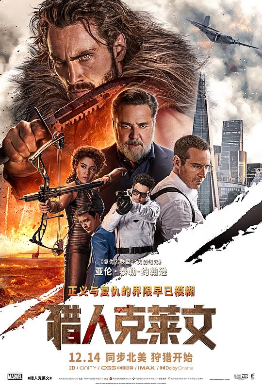 猎人克莱文 Kraven the Hunter (2024) / 狂兽猎人格力文(港)