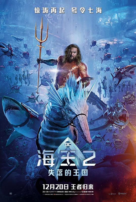 海王2：失落的王国 Aquaman and the Lost Kingdom (2023) / 海王与失落的王国 / 水行侠 失落王国(台) / 水行侠与失落王国(港) / 潜水侠2 / 水人2 / Aquaman 2