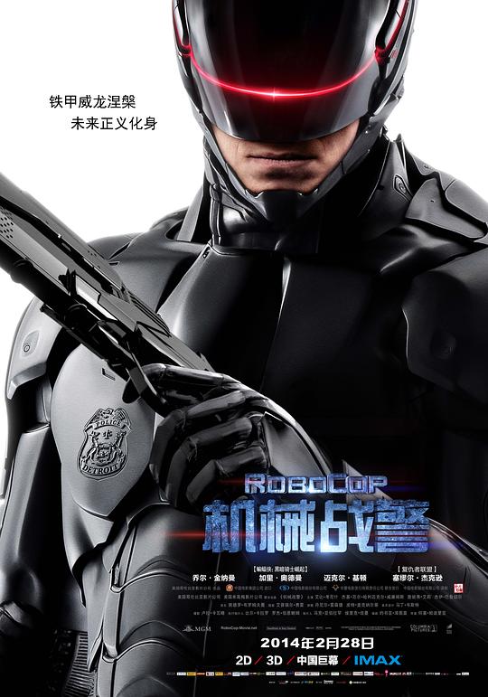 机械战警 RoboCop (2014) / 铁甲威龙(港) / 机器战警(台) / 新版铁甲威龙 / 新版机器战警