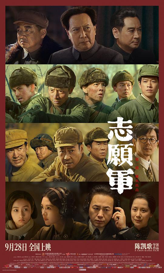 志愿军：雄兵出击 (2023) / The Volunteers: To the War / 志愿军三部曲1 / 伟大的战争·抗美援朝 / 伟大的胜利 / 战与祀 / The Great War