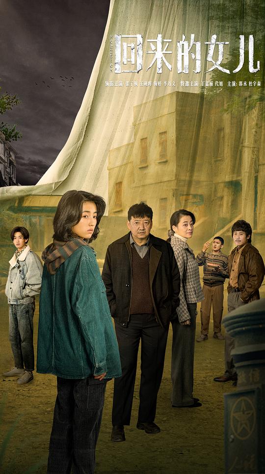 回来的女儿 (2022) / 潭岭的女孩 / Homesick