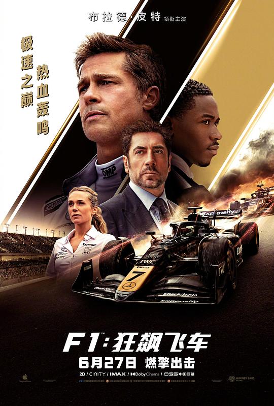 F1：狂飙飞车 F1: The Movie (2025) / F1：赛道风云 / F1电影(台) / 一级方程式 / 弯心 / 弯道峰点 / Apex‎