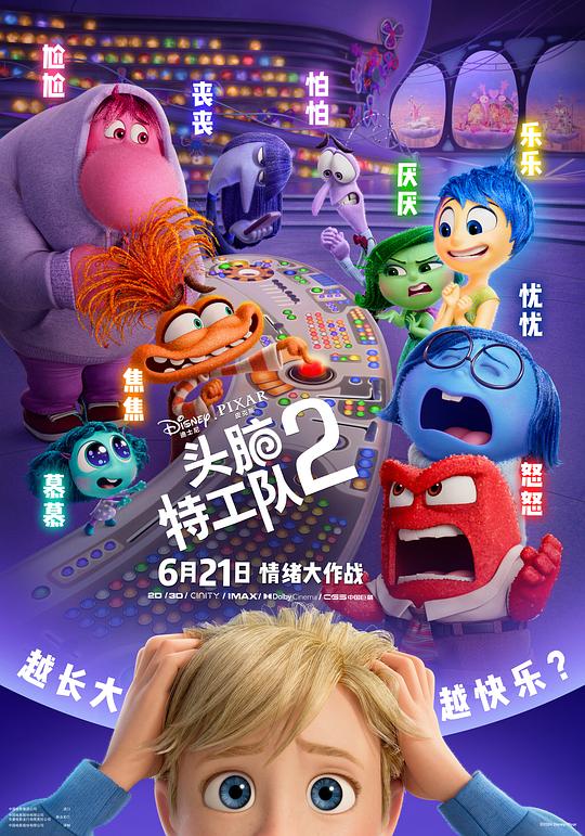 头脑特工队2 Inside Out 2 (2024) / 玩转脑朋友2(港) / 脑筋急转弯2(台)