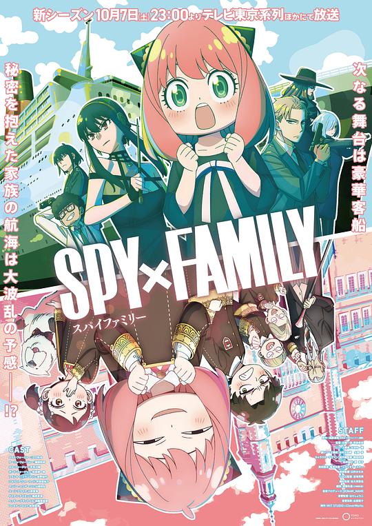 间谍过家家 第二季 SPY×FAMILY Season 2 (2023) / スパイファミリー