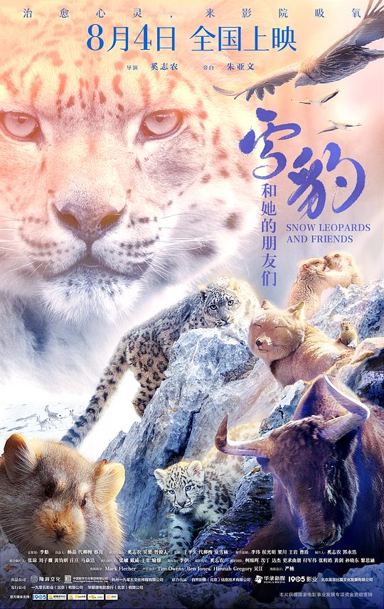 雪豹和她的朋友们 (2023) / Snow Leopards and Friends
