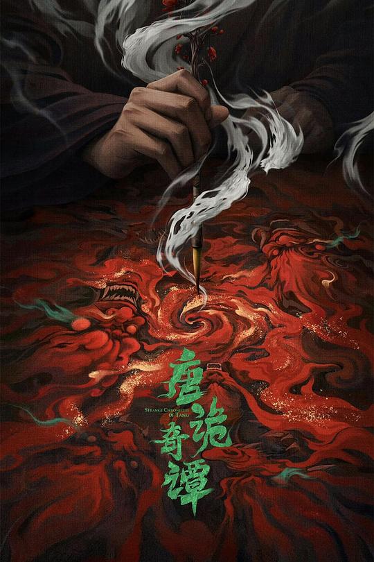 唐诡奇谭 (2025) / 唐朝诡事录4 / 唐朝诡事录第四季 / 唐诡4 / Strange Tales of Tang Dynasty Ⅳ / Strange Legend of Tang Dynasty Ⅳ / Horror Stories of Tang Dynasty Ⅳ