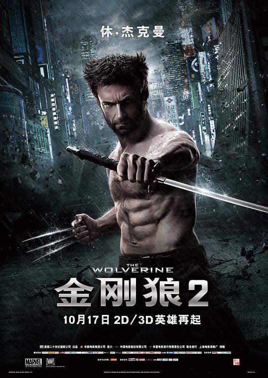 金刚狼2 The Wolverine (2013) / 狼人：武士激战(港) / 金钢狼：武士之战(台) / X战警：金钢狼2(台) / Wolverine 2 / X-Men Origins: Wolverine 2