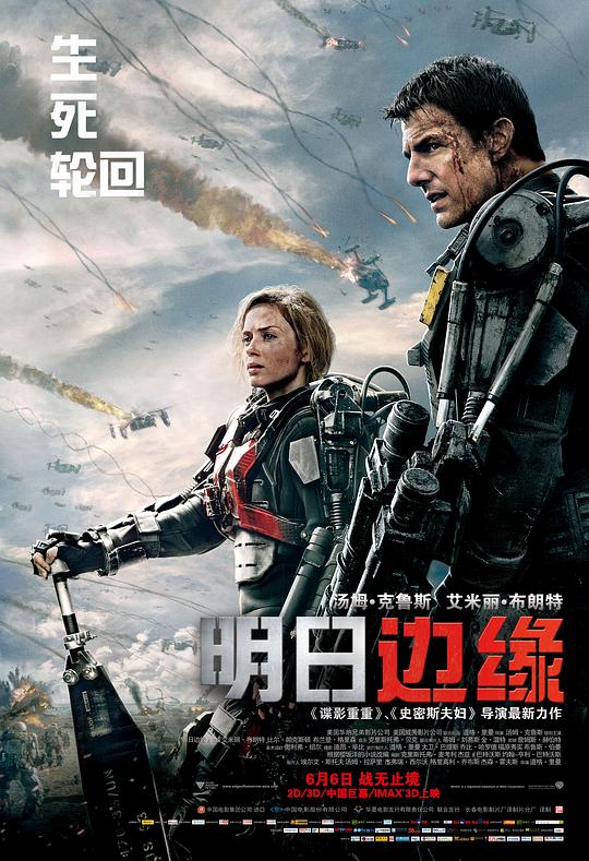 明日边缘 Edge of Tomorrow (2014) / 异空战士(港) / 明日边界(台) / 杀戮轮回 / 生死轮回 / We Mortals Are / All You Need Is Kill / Live Die Repeat: Edge of Tomorrow