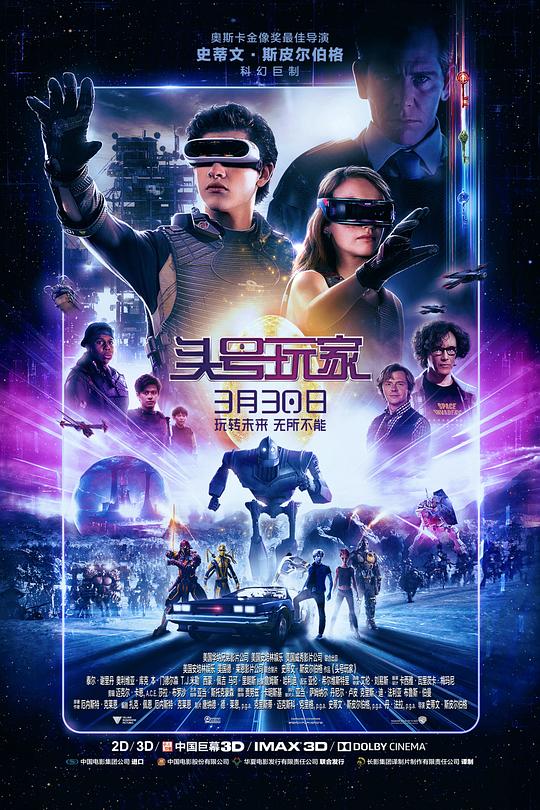 头号玩家 Ready Player One (2018) / 玩家一号 / 挑战者1号(港) / 一级玩家(台) / 一号玩家