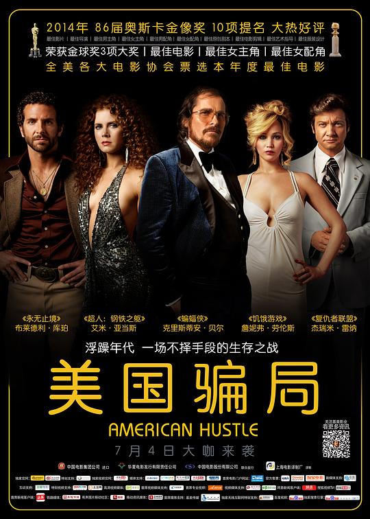美国骗局 American Hustle (2013) / 骗海豪情(港) / 瞒天大布局(台) / 美国式骗局 / 人人都是骗子 / American Bullshit