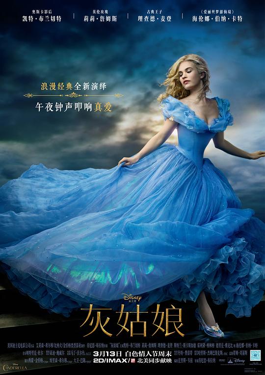 灰姑娘 Cinderella (2015) / 仙履奇缘(港/台)