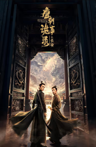唐朝诡事录之长安 (2025) / 唐朝诡事录3 / 唐朝诡事录 第三部 / 唐朝诡事录·长安 / 唐朝诡事录 第三季 / 唐诡3 / Horror Stories of Tang Dynasty Ⅲ / Strange Legend of Tang Dynasty Ⅲ / Strange Tales of Tang Dynasty Ⅲ