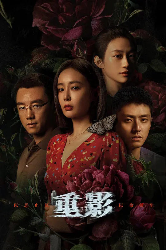 重影 (2025) / Persona