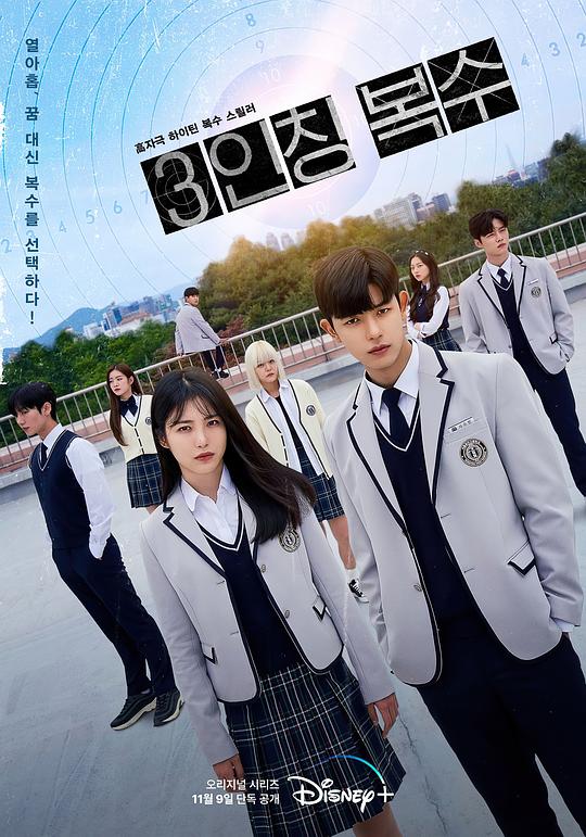 第三人称复仇 3인칭 복수 (2022) / Revenge of Others