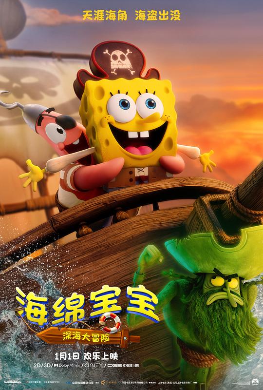 海绵宝宝：深海大冒险 The SpongeBob Movie: Search for SquarePants (2025) / 海绵宝宝：深海寻“宝”(港) / 海绵宝宝电影版：寻宝大冒险(台) / 海绵宝宝4 / Spongebob Movie 4